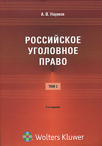 вся Уголовное право общая часть курс лекций солнца давали
