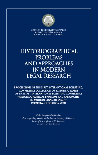        Historiographical problems and approaches in modern legal research
