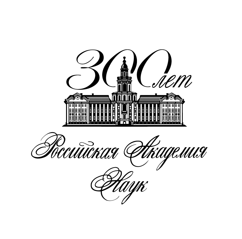 300_лет_РАН_в квадрате.jpg 300_лет_РАН_в квадрате.jpg