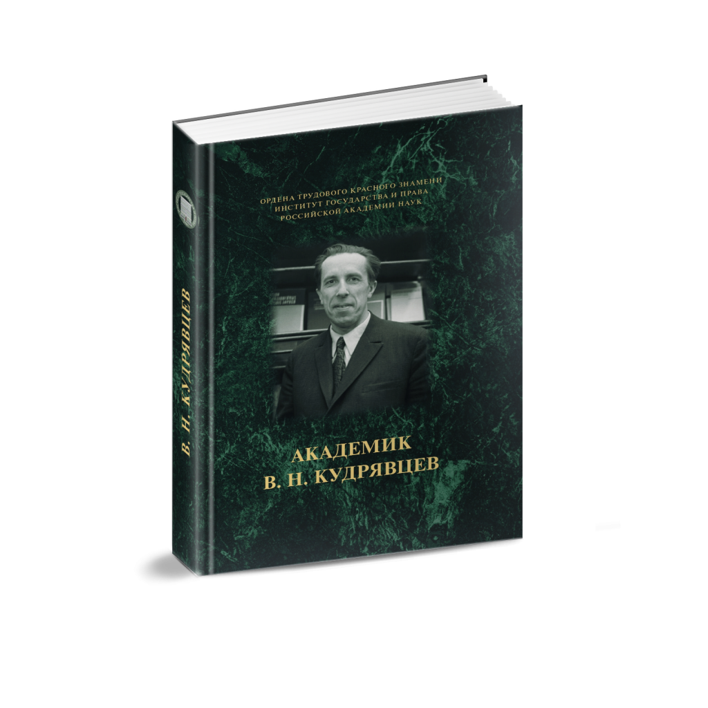 Кудрявцев.png Кудрявцев.png